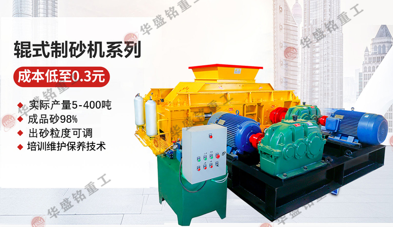 對輥制砂機_小型對輥制砂機價格_對輥制砂機廠家有哪些？