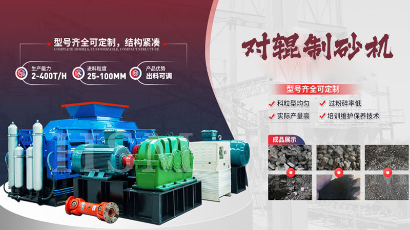 華盛銘數(shù)控液壓對輥制砂機(jī)型號有哪些呢？