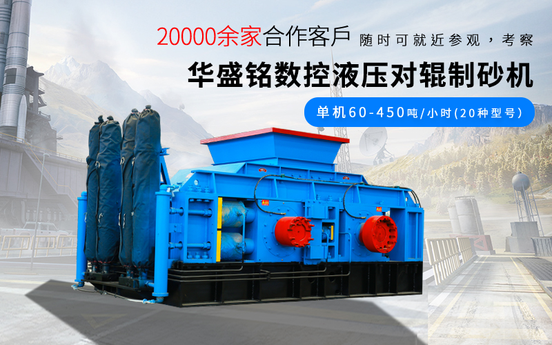 不同規(guī)格的金剛石對輥式制砂機(jī)價(jià)格范圍如何？