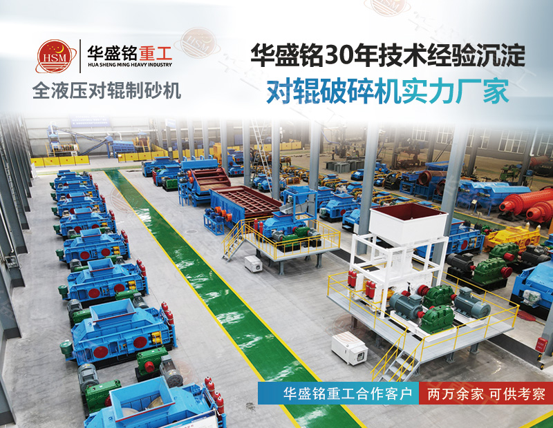 石料廠用大型液壓對(duì)輥制砂機(jī)