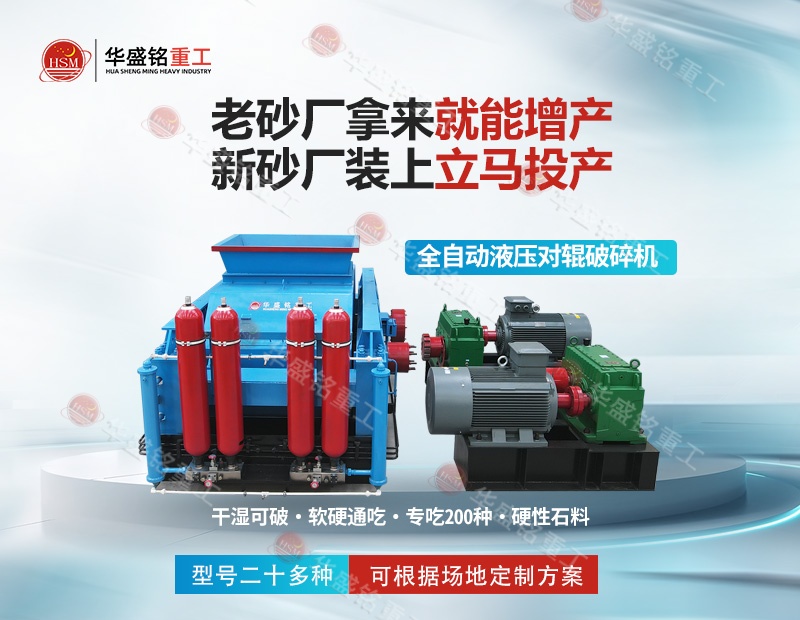 鑄鋼用砂要求高？對輥破碎機粒度均勻穩(wěn)定，提升鑄件質(zhì)量