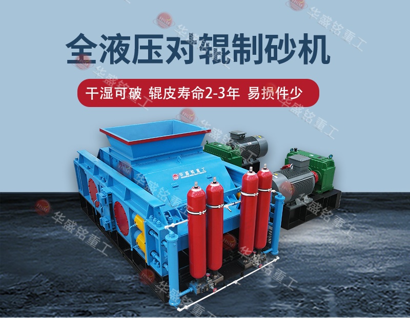 鐵礦石破碎制砂哪種制砂機好一點？對輥制砂機哪家好？