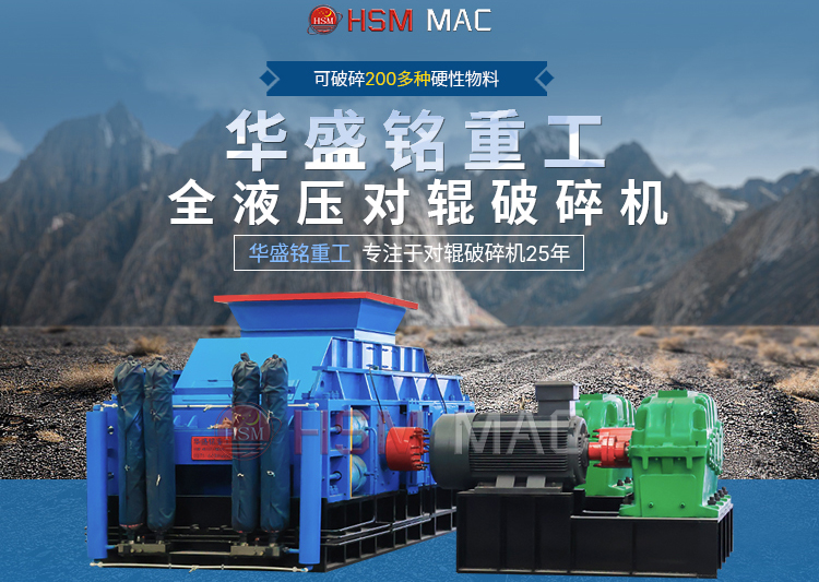 大理石廢料對輥制砂機