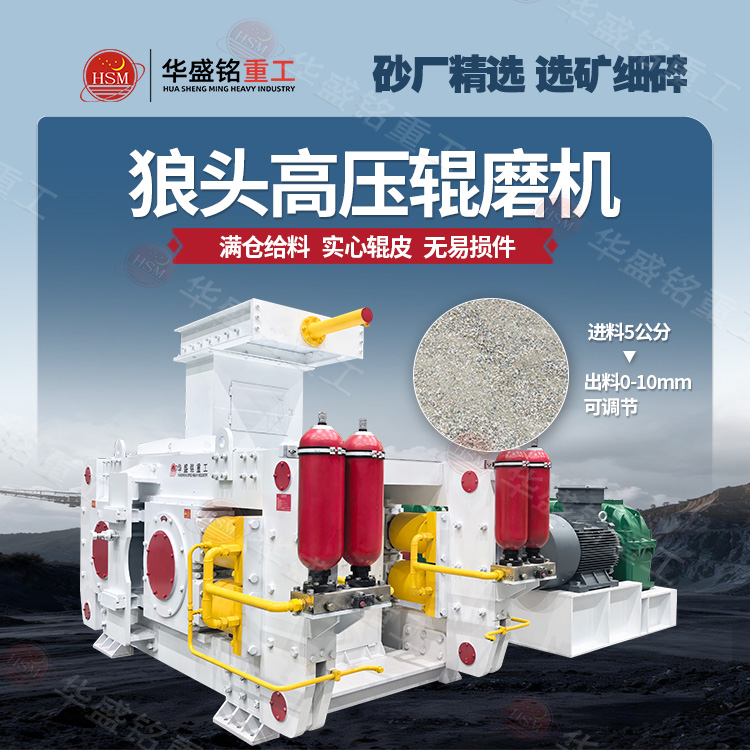 埋弧焊焊劑高壓輥磨機(jī)